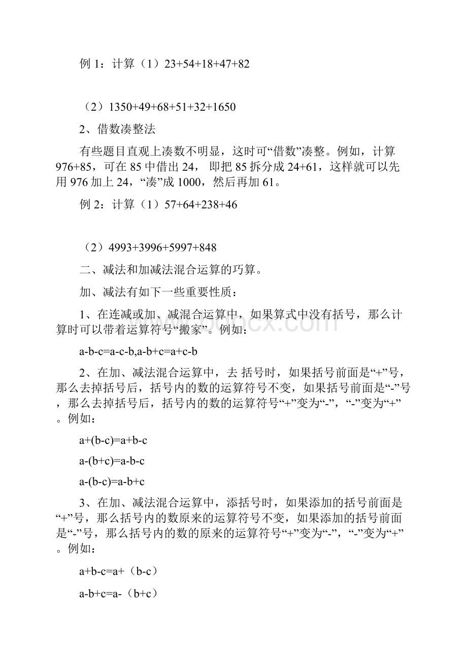 小学数学奥数精讲 速算与巧算.docx_第2页