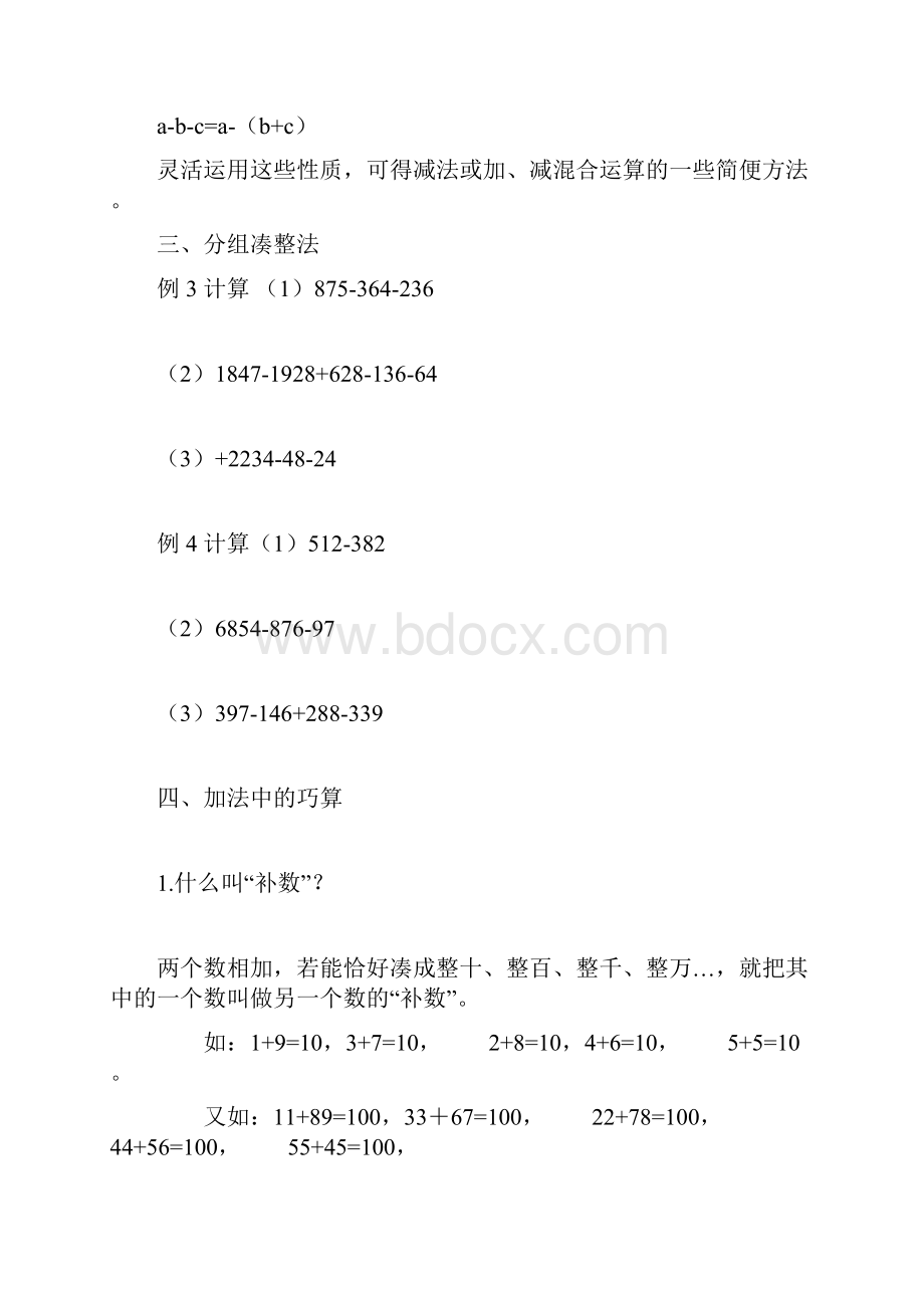 小学数学奥数精讲 速算与巧算.docx_第3页