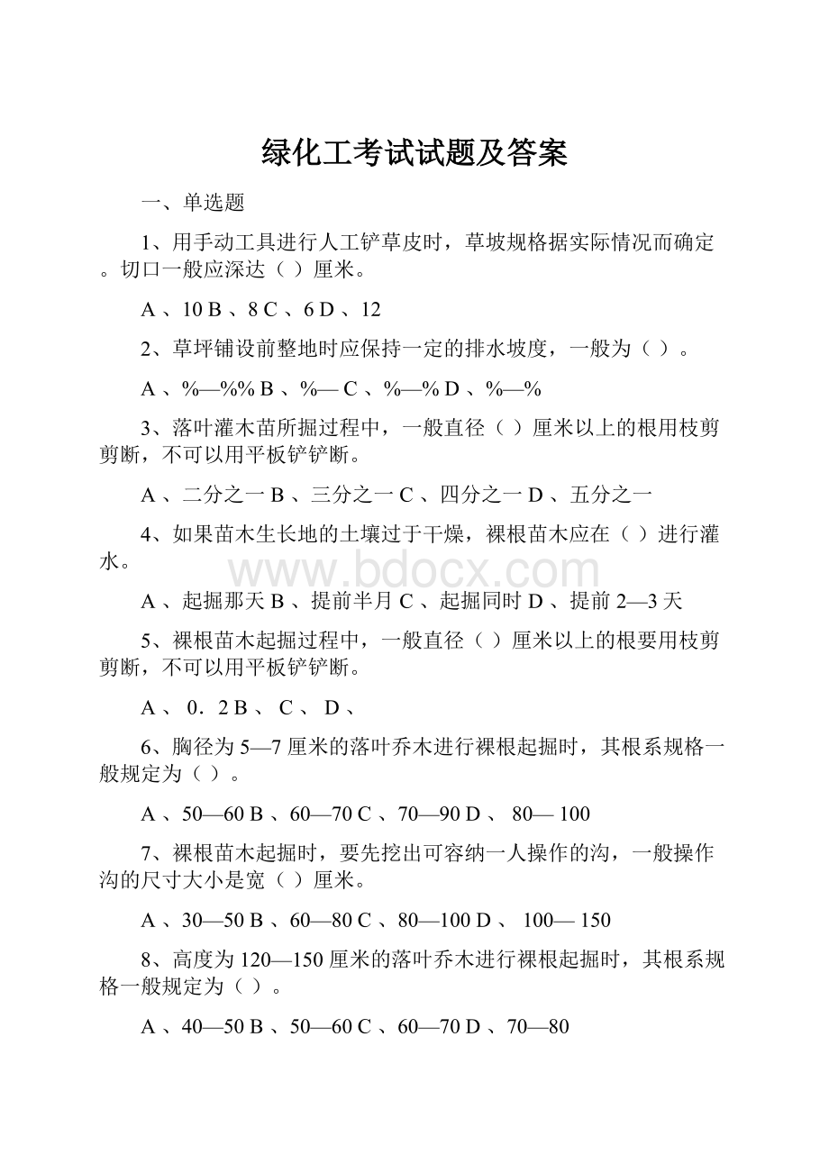 绿化工考试试题及答案.docx_第1页