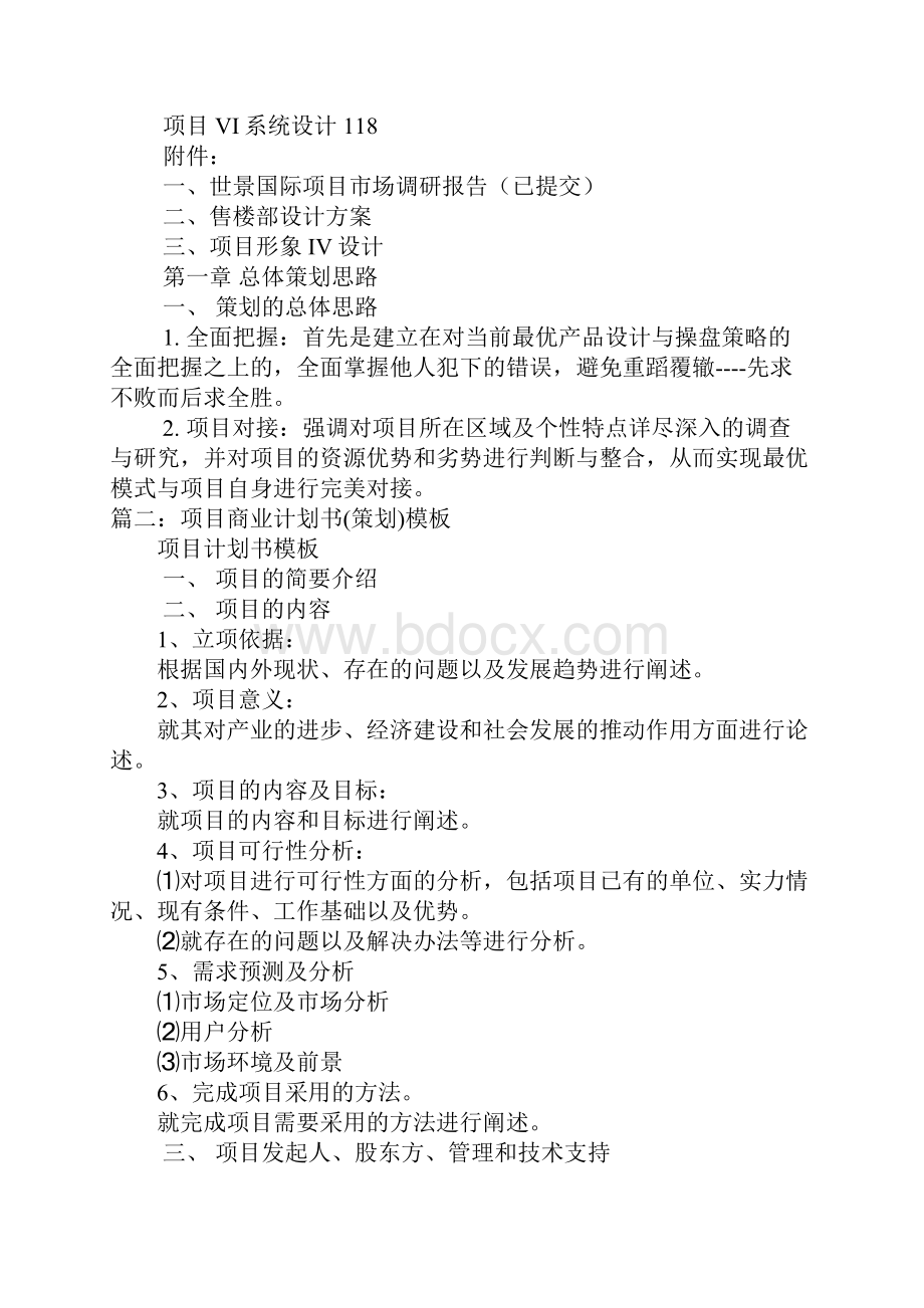 商业项目计划书.docx_第3页