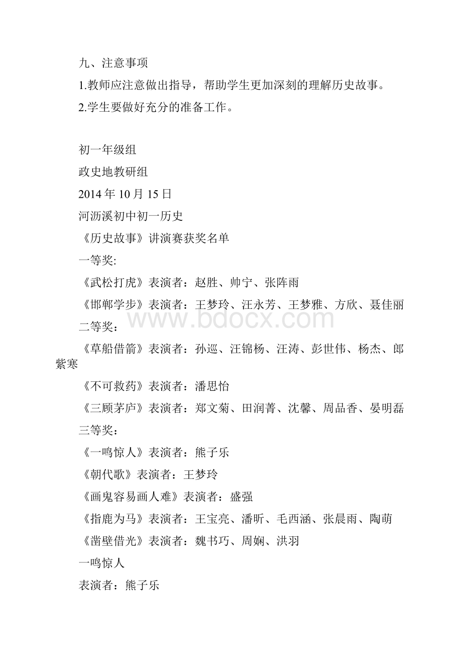 初一历史历史故事讲演活动方案.docx_第2页