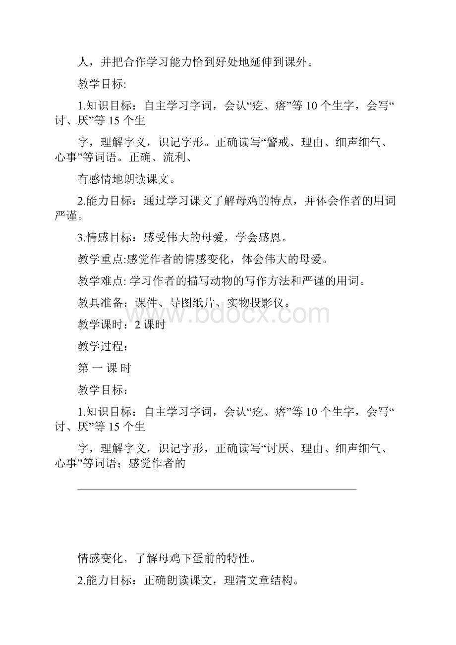 《母鸡》公开课优秀教案.docx_第2页