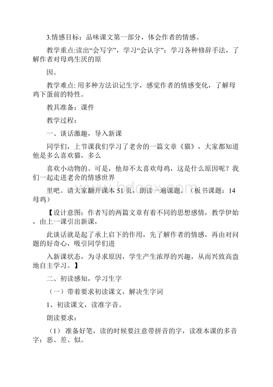 《母鸡》公开课优秀教案.docx_第3页