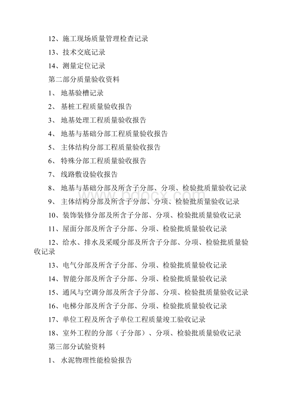 资料员岗位职责共7篇.docx_第2页