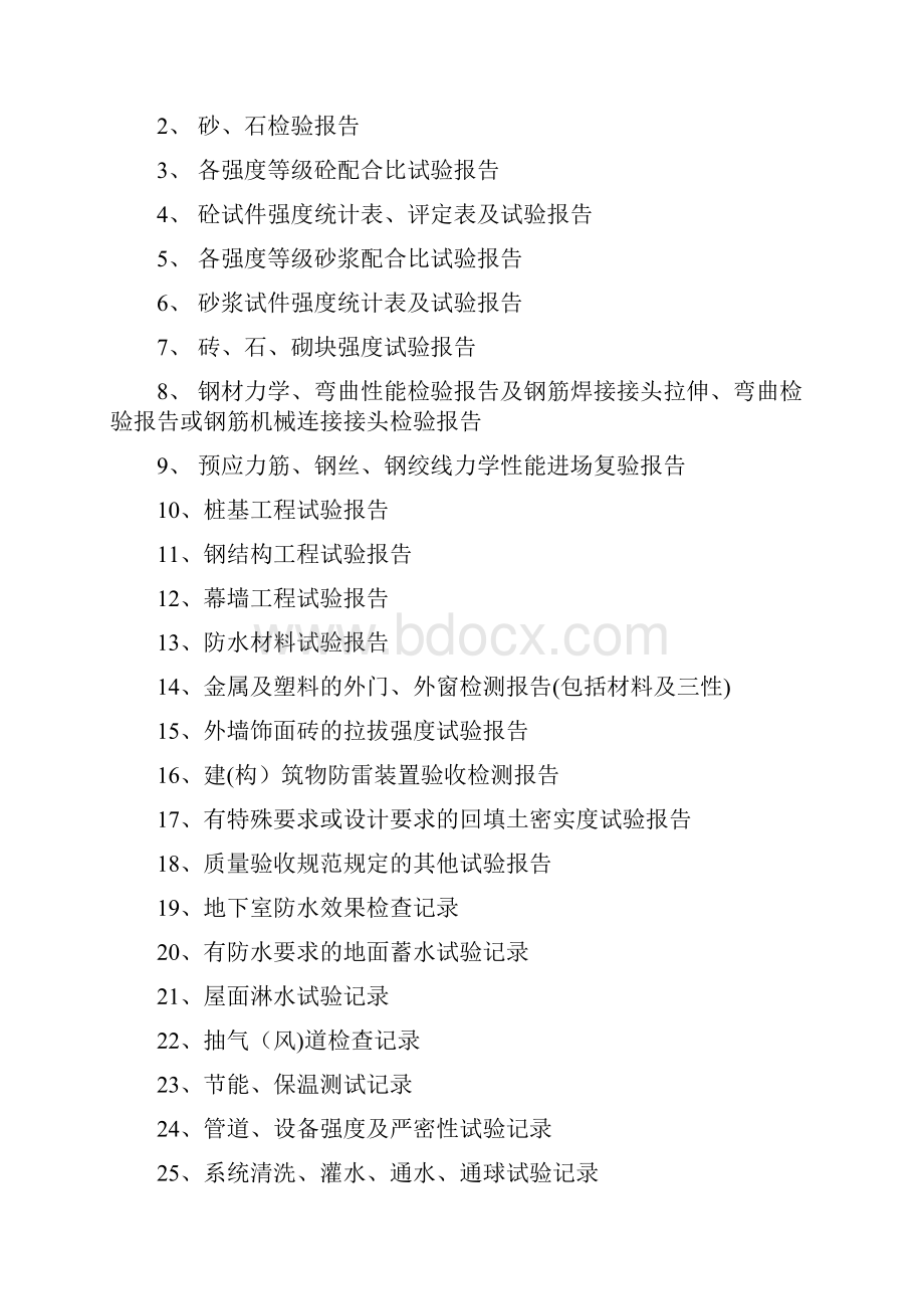 资料员岗位职责共7篇.docx_第3页