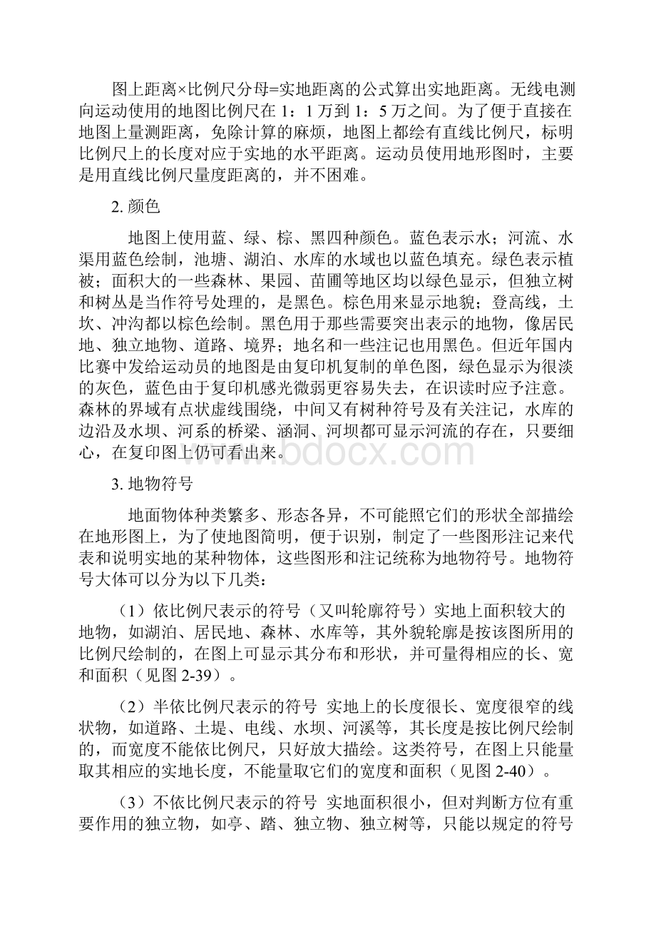 地形图知识二.docx_第2页