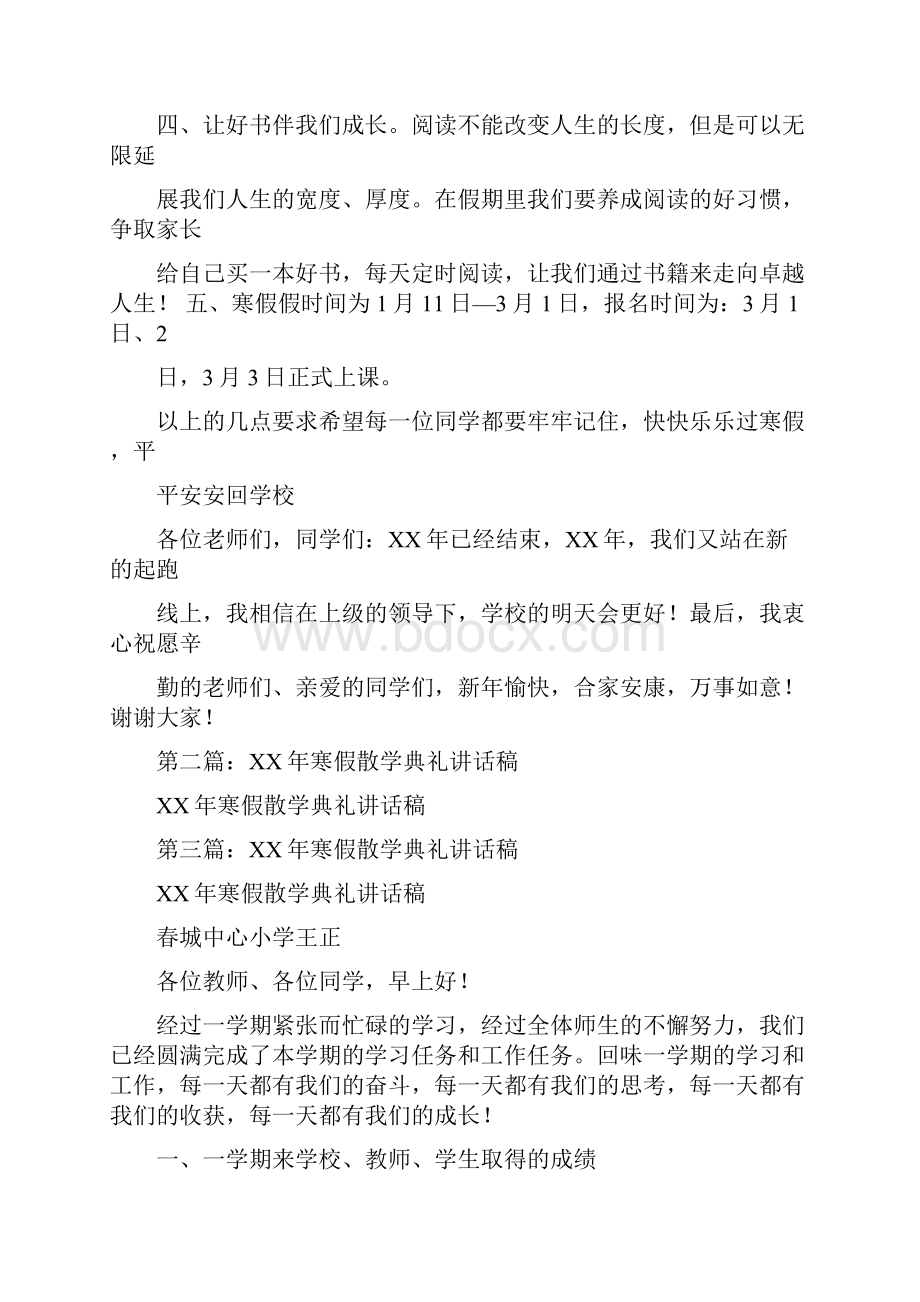 寒假散学典礼讲话稿精选多篇.docx_第3页