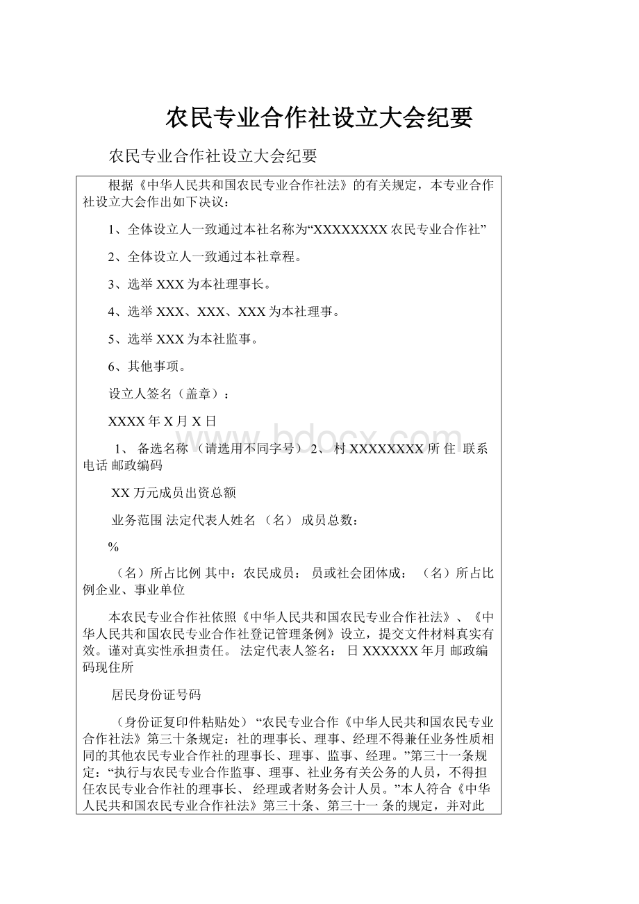 农民专业合作社设立大会纪要.docx