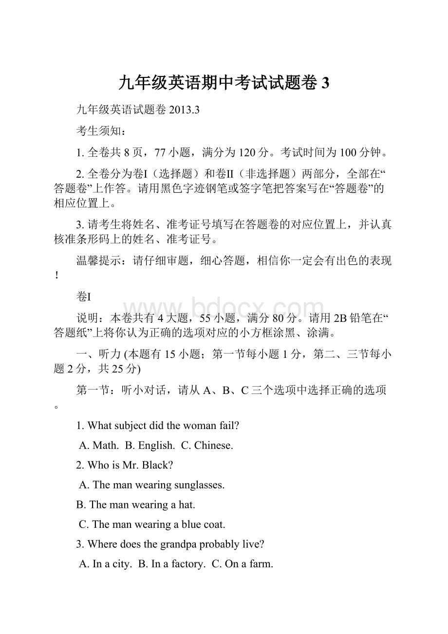 九年级英语期中考试试题卷3.docx