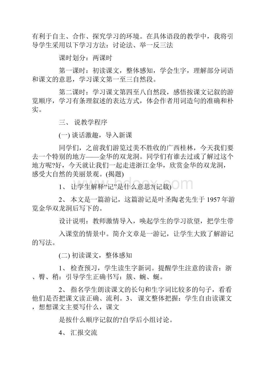 最新记金华的双龙洞参赛说课稿3篇.docx_第2页