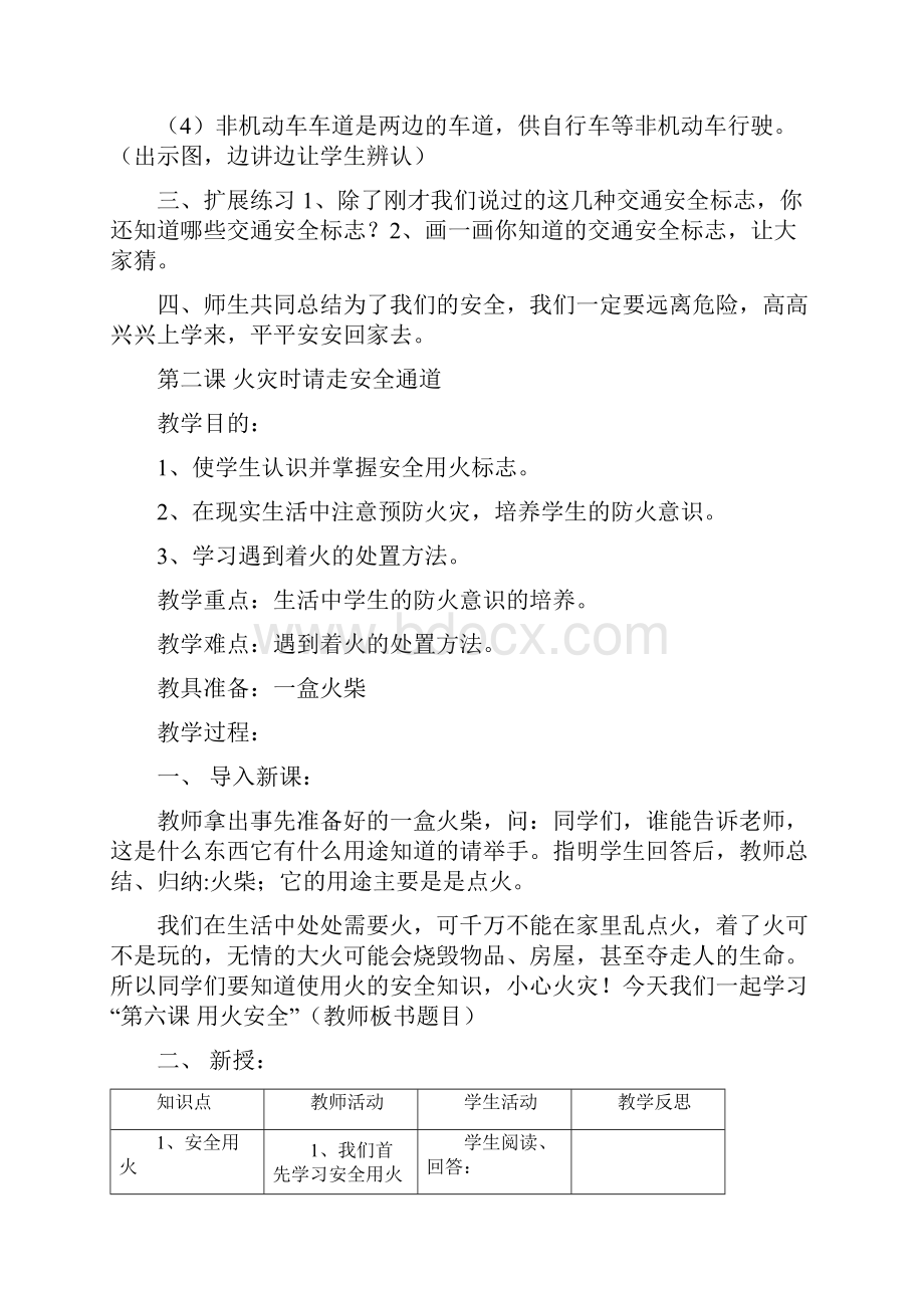 中小学公共安全教育读本二年级教案.docx_第2页