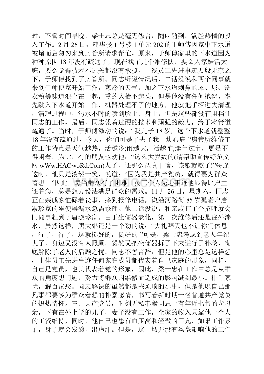 最新员工个人优秀事迹怎么写.docx_第3页