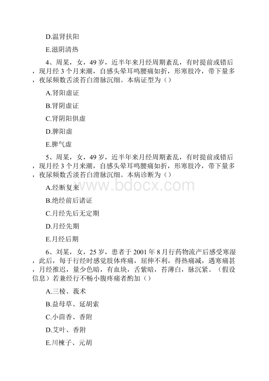 中医妇科医学高级共用题干单选题9.docx_第2页