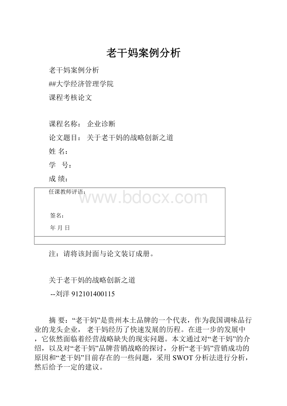 老干妈案例分析.docx