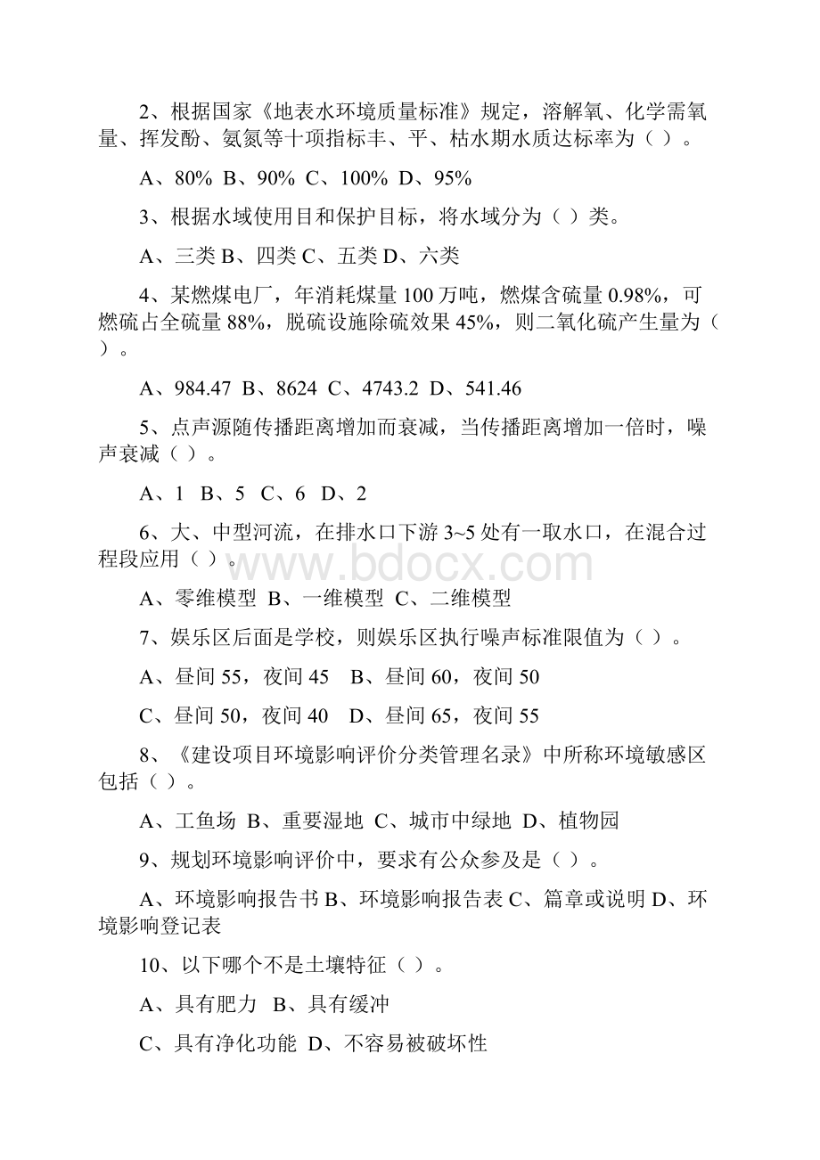 环境影响评价题库.docx_第2页