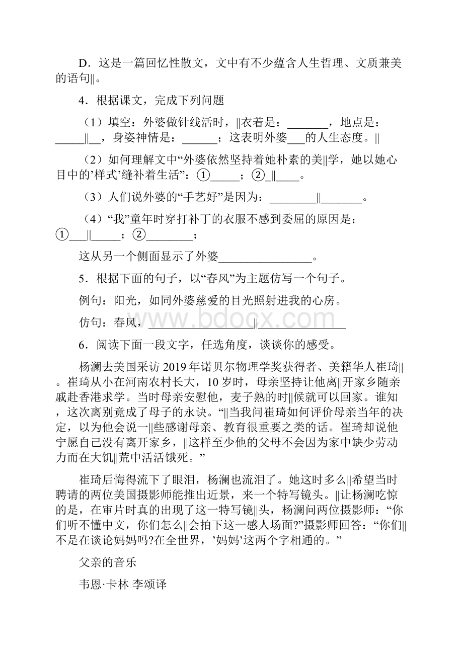 上海五四制版八年级语文下册第37课《外婆的手纹》同步练习.docx_第2页