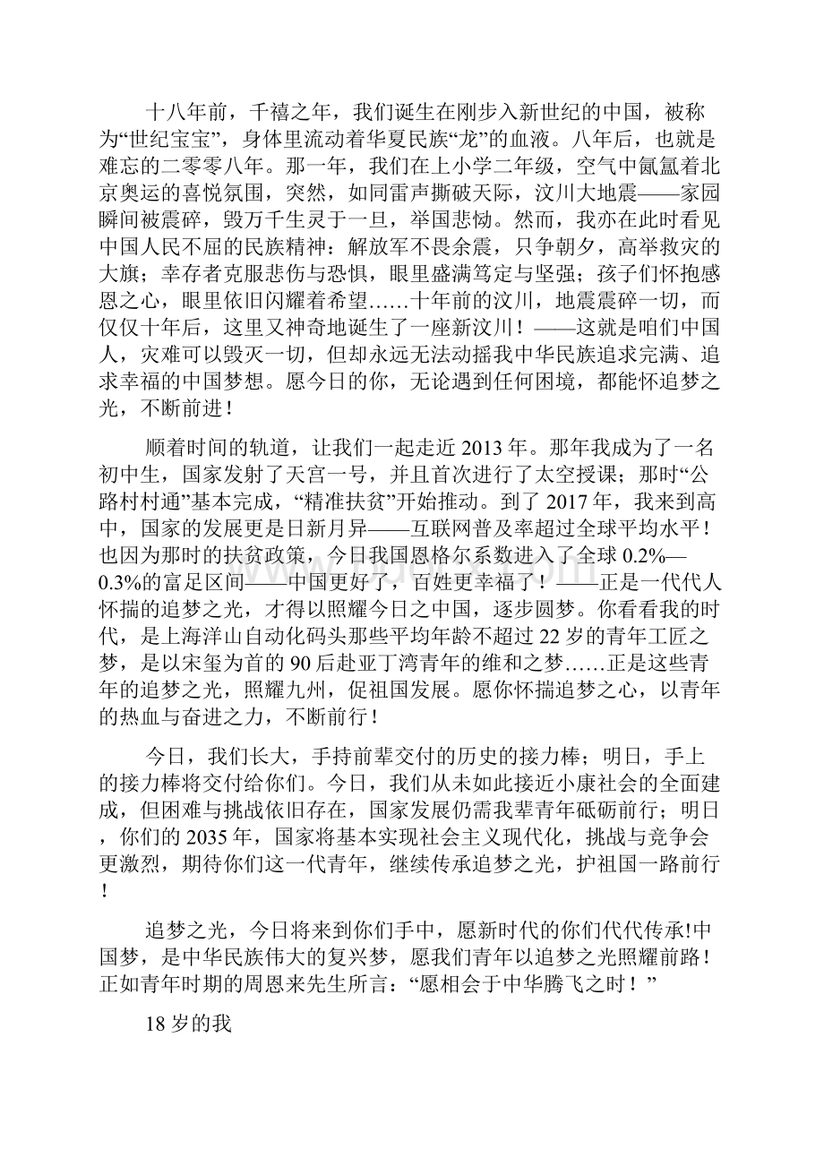 全国卷满分作文.docx_第2页