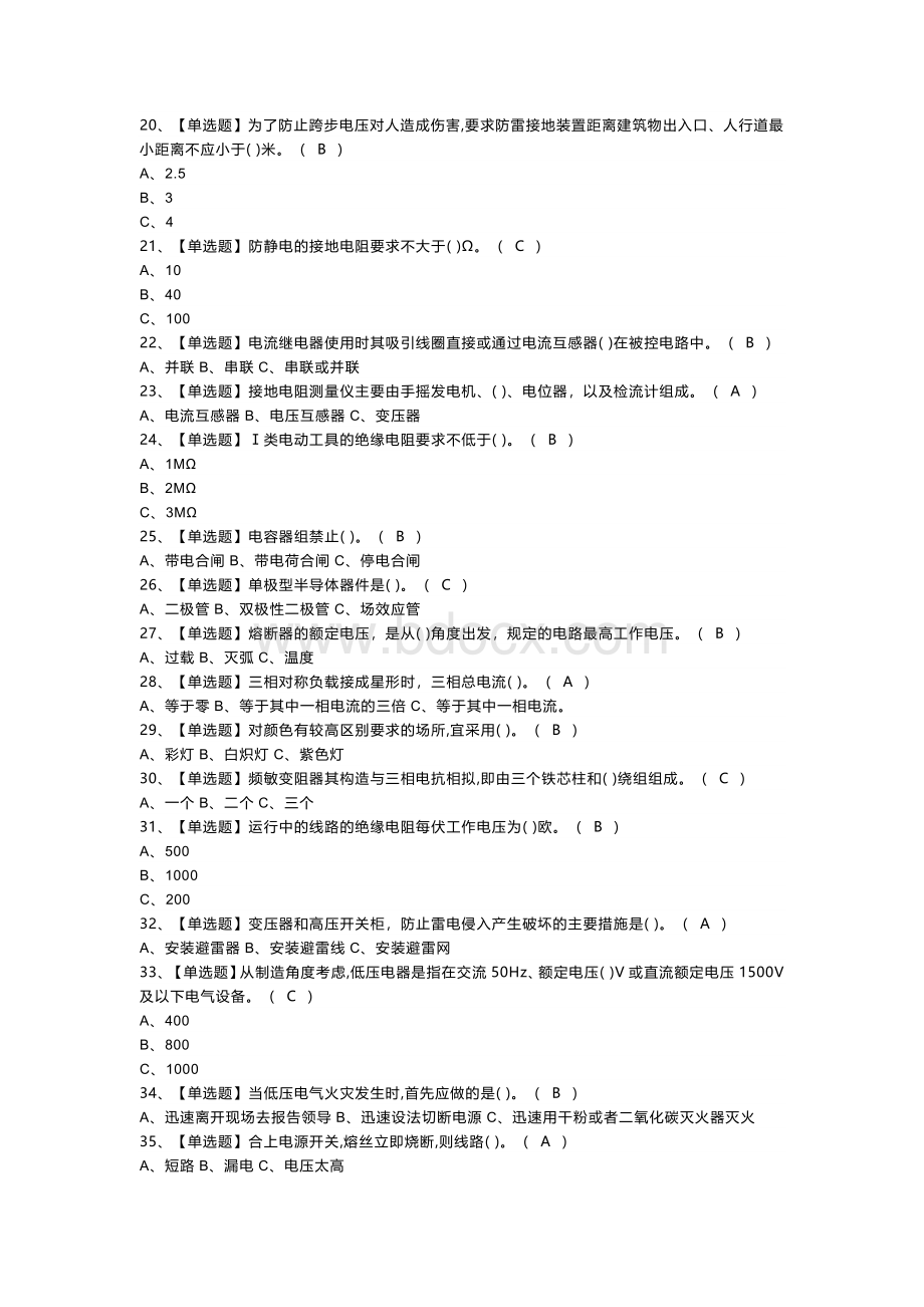 低压电工考试模拟考试题库第104份含解析.docx_第2页