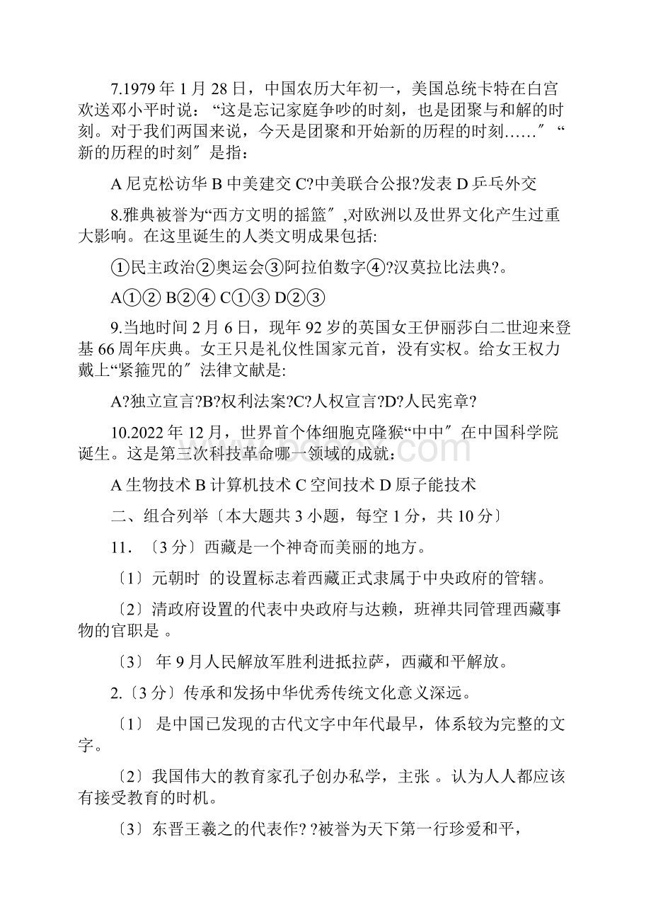 最新022安徽省中考九年级第二次模拟考试历史试题word版有答案.docx_第3页