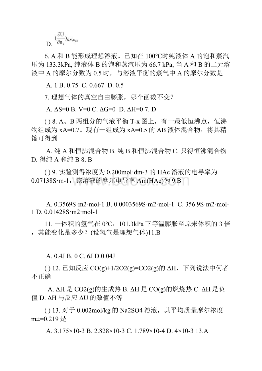 物理化学精彩试题及问题详解.docx_第2页