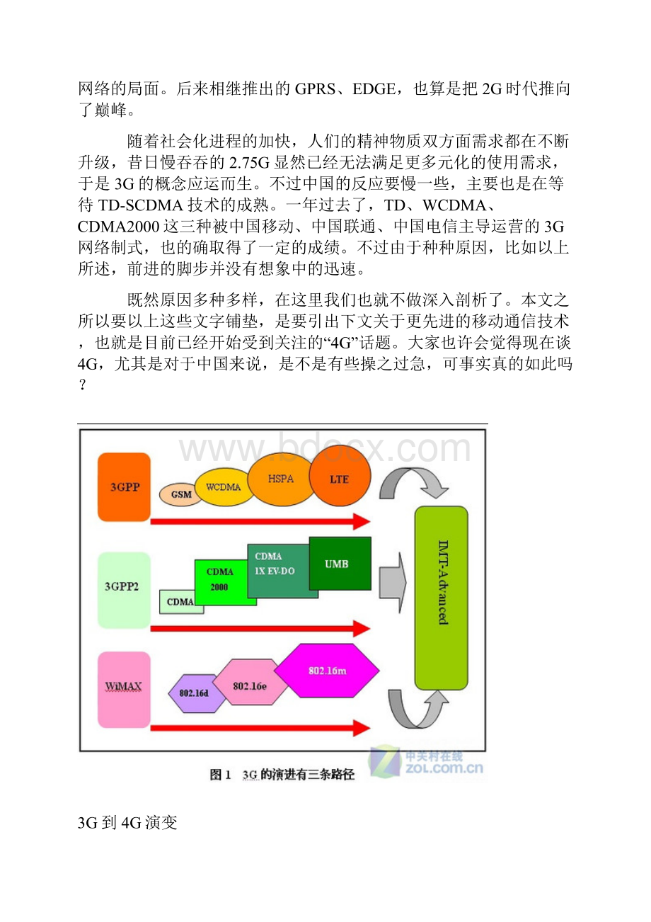 4G网络制式大汇总.docx_第2页