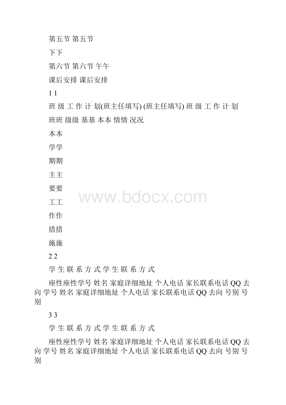 班主任工作日志.docx_第3页