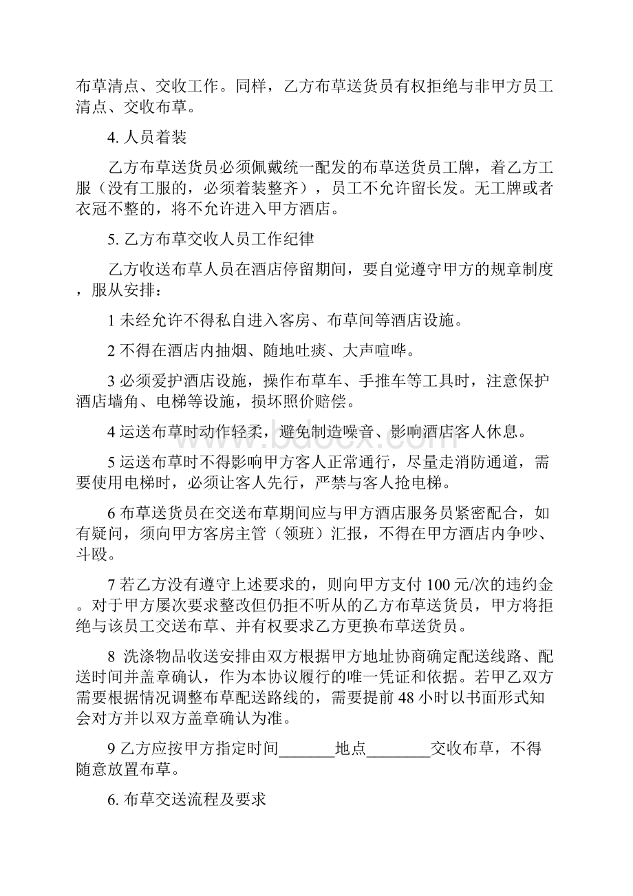 酒店洗涤服务合同.docx_第2页