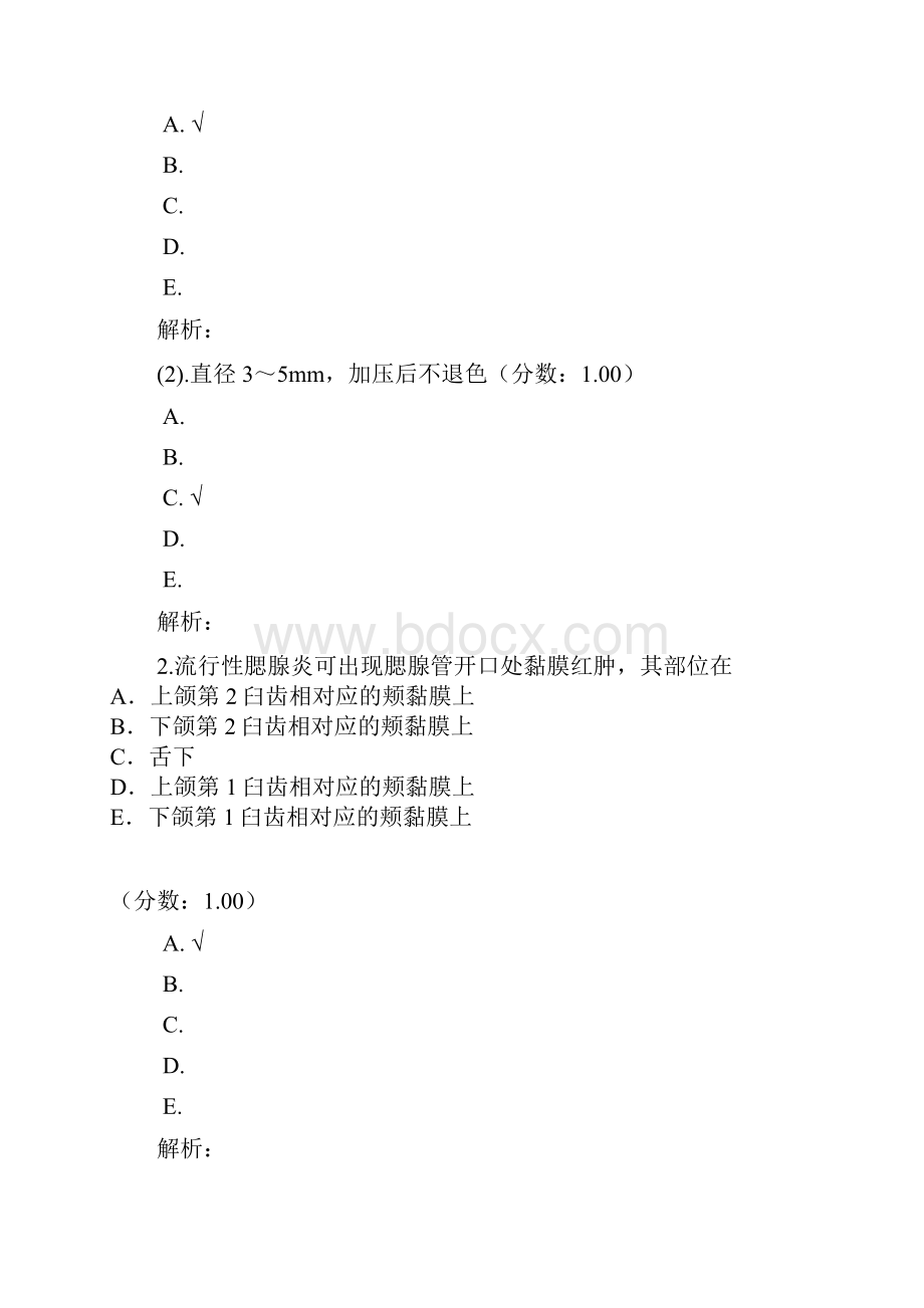 西医诊断学5.docx_第2页