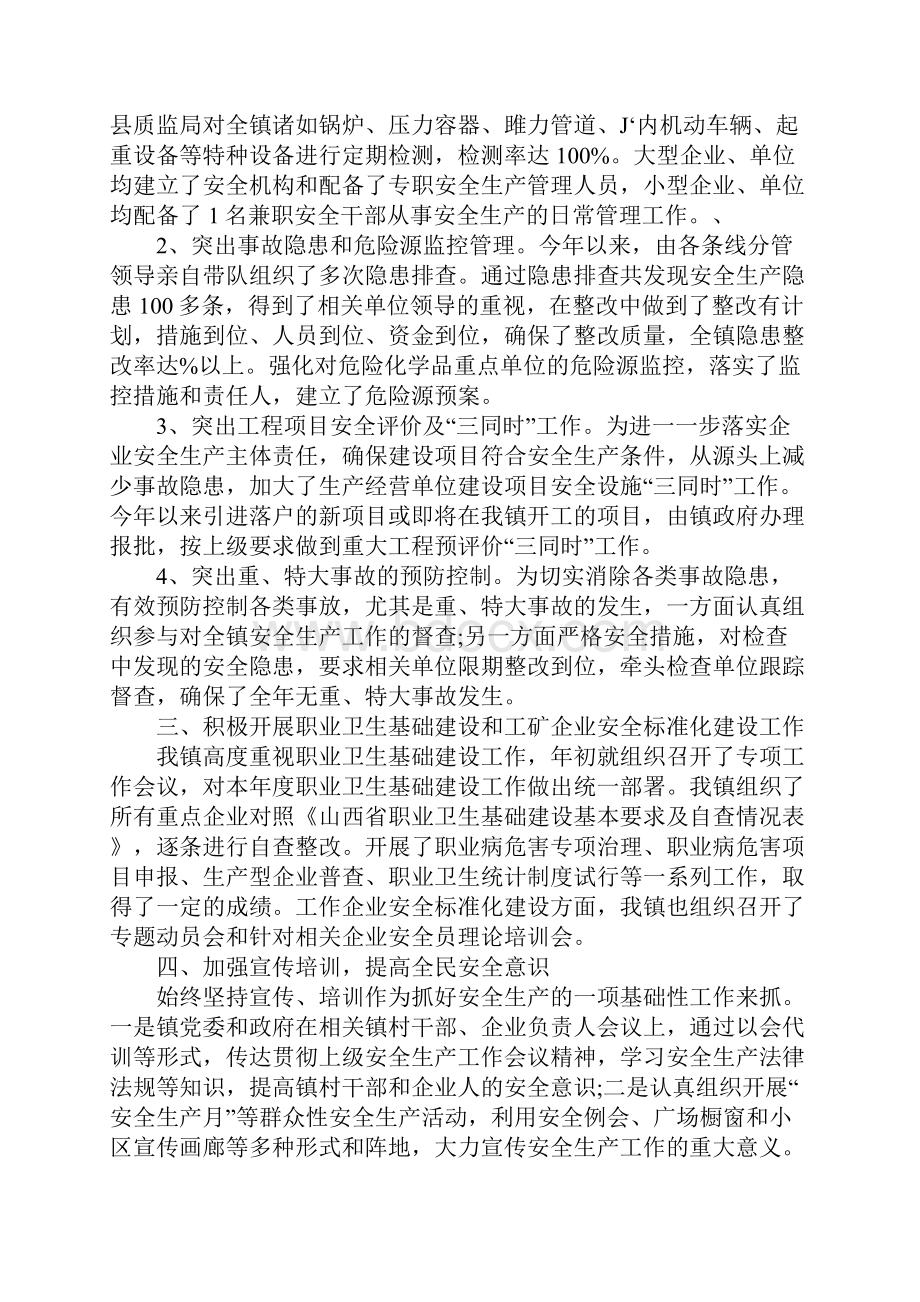 安全生产工作计划结尾XX.docx_第2页