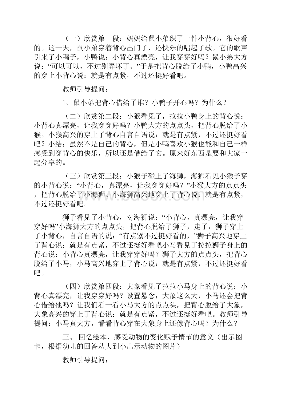 《鼠小弟的小背心》中班教案.docx_第2页