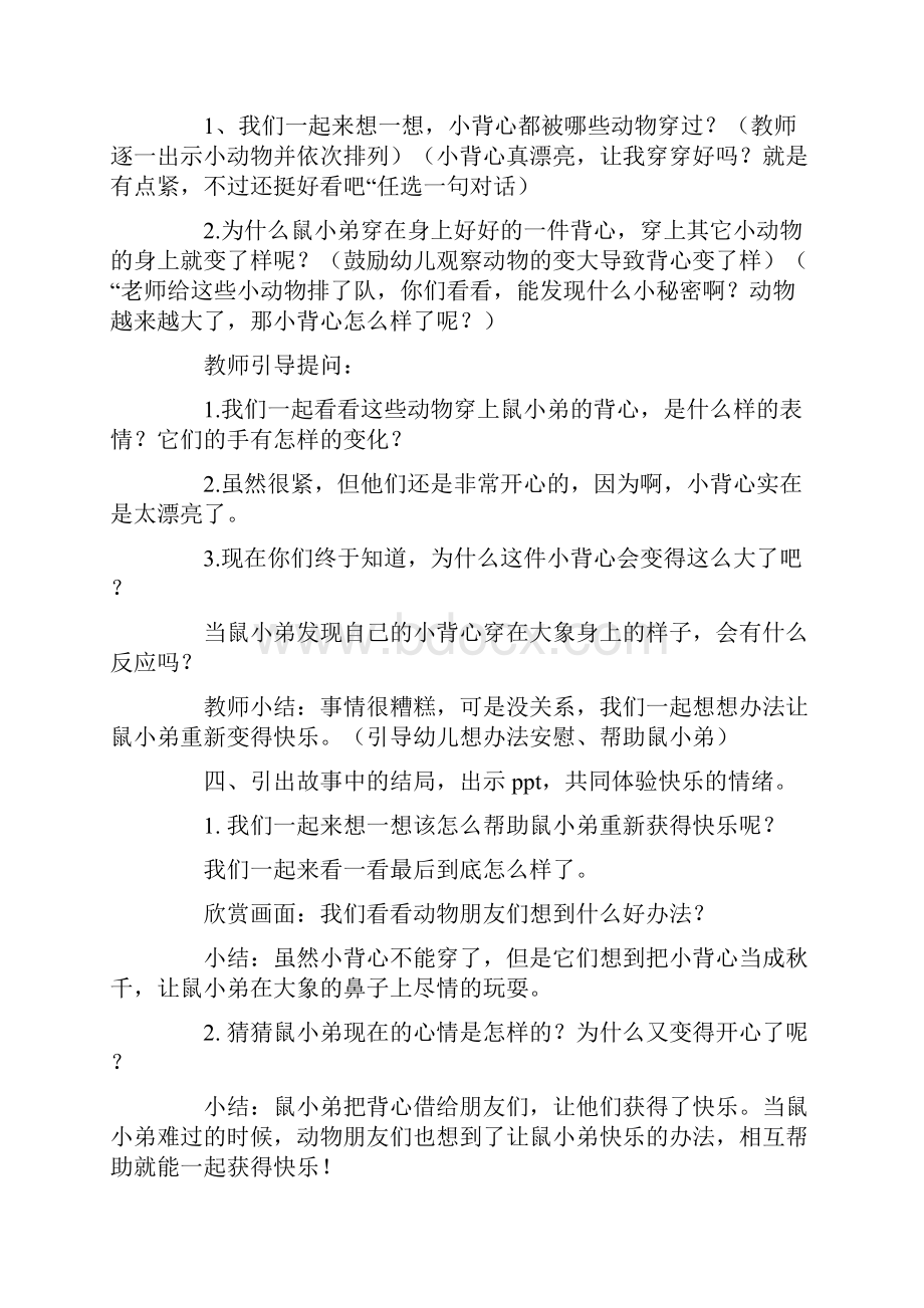 《鼠小弟的小背心》中班教案.docx_第3页