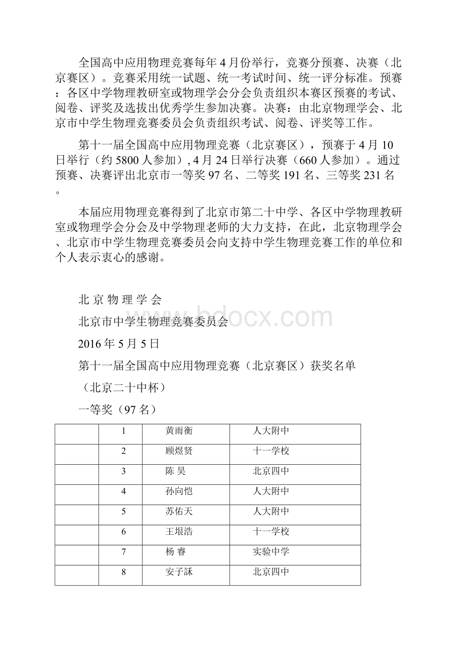 第二十五届全国中学生物理竞赛北京赛区.docx_第2页