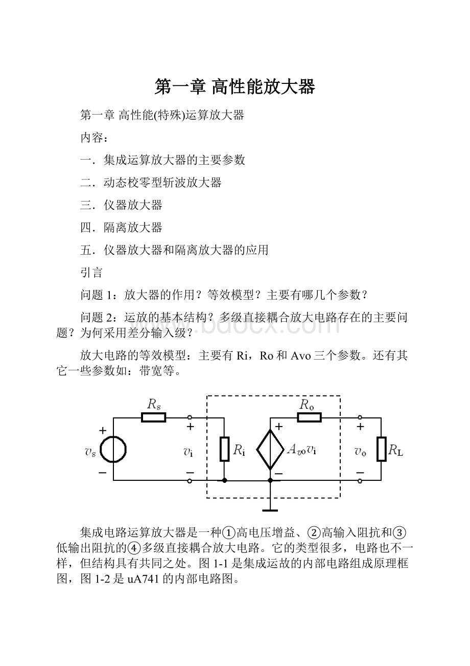 第一章 高性能放大器.docx_第1页