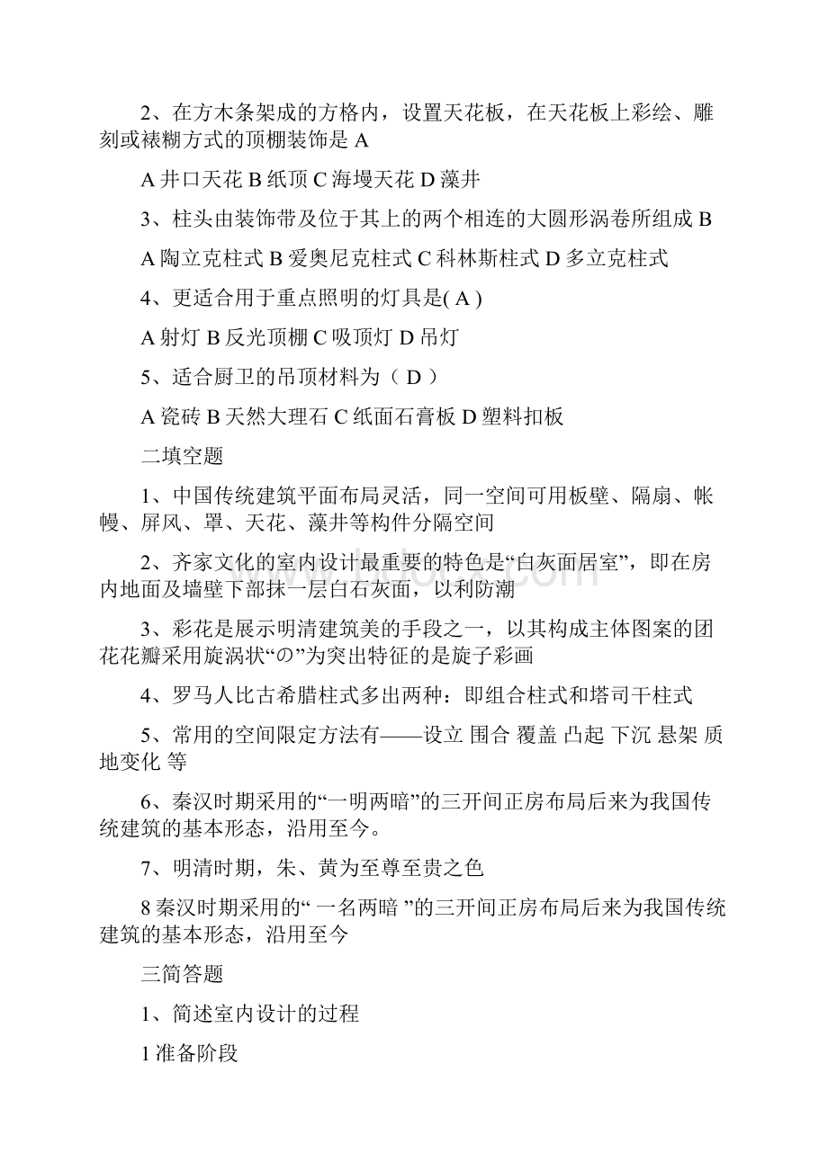 室内设计原理复习题及答案复习进程.docx_第3页