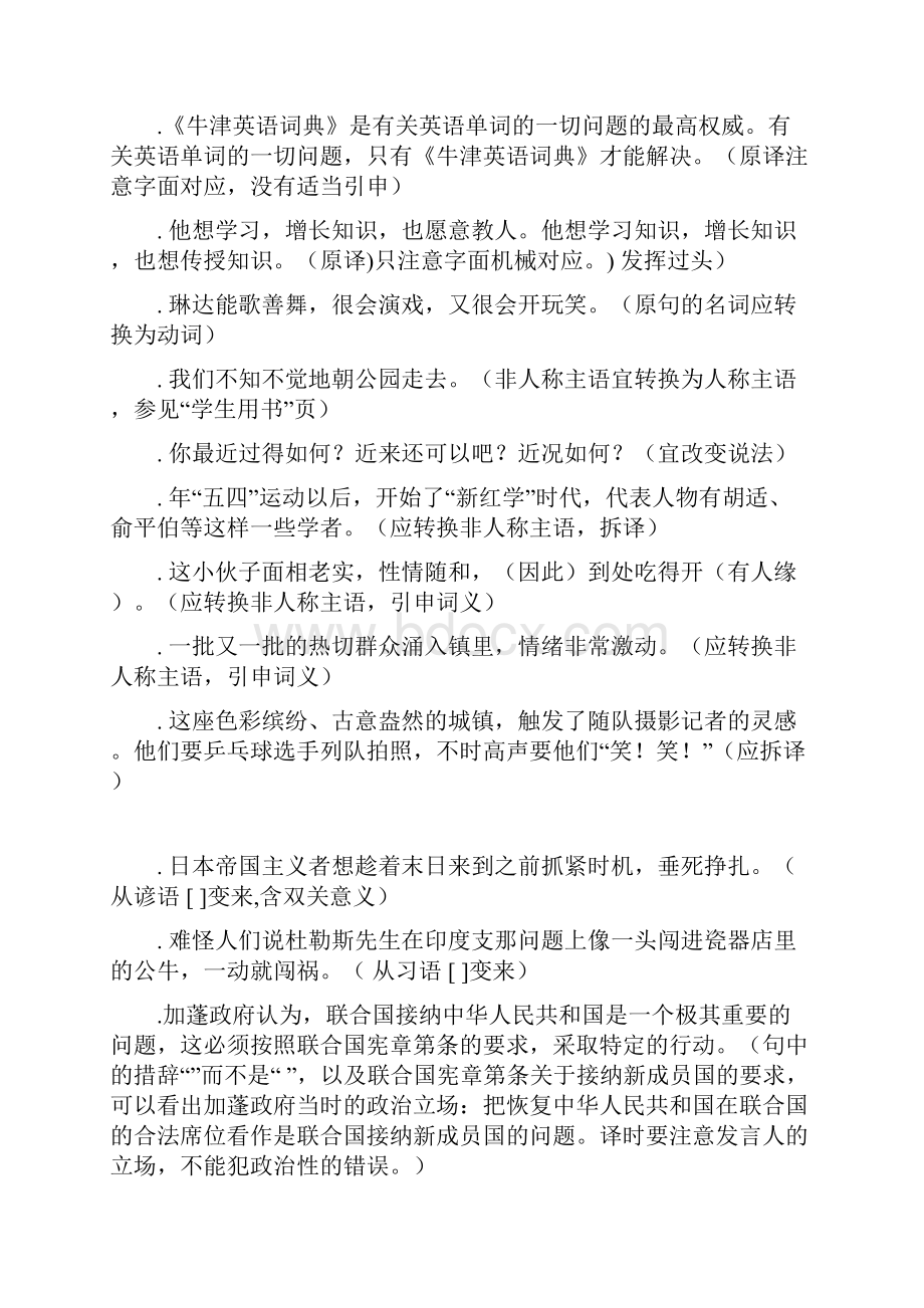 《英译汉教程》练习参考答案杂项.docx_第2页