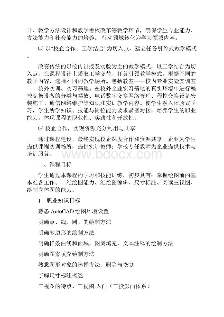 通信工程制图课程标准.docx_第3页