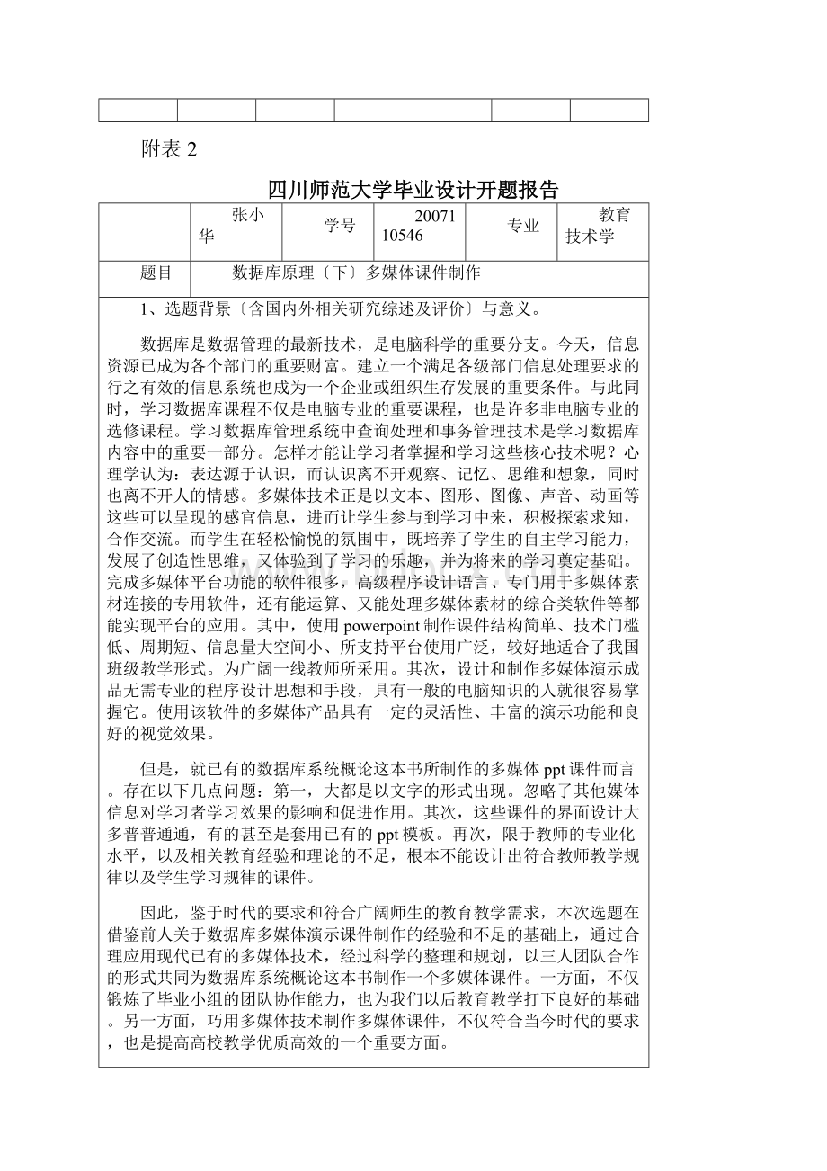 四川师范大学毕业设计相关要求及用表.docx_第3页