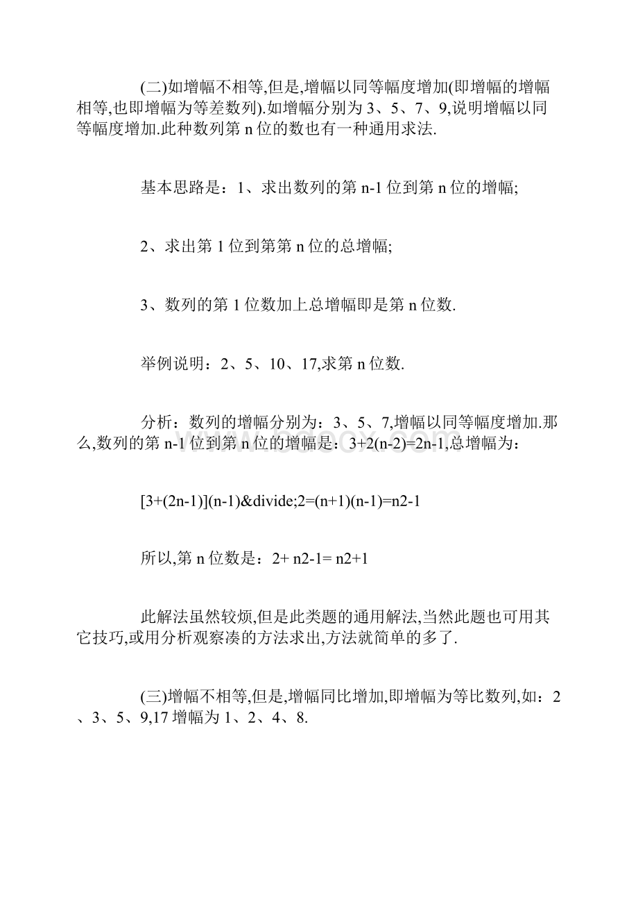 初一年级数学找规律方法初一年级数学找规律方法初一年级数学找规律的一些窍门.docx_第2页