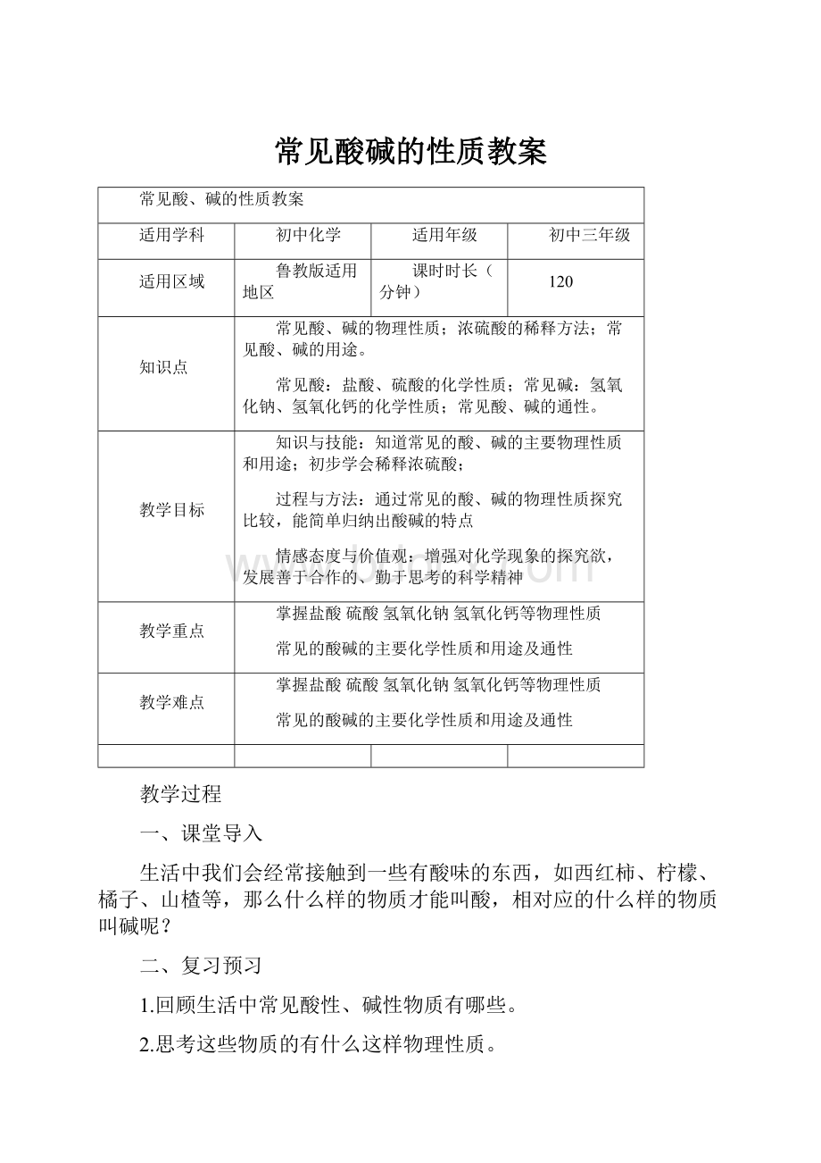 常见酸碱的性质教案.docx