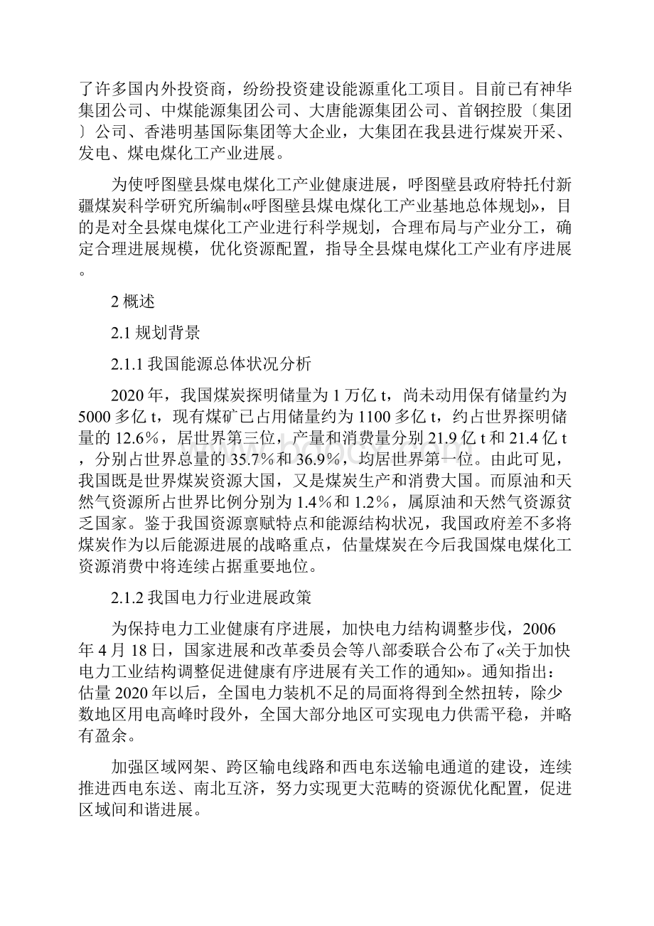 呼图壁县煤电煤化工产业基地总体规划.docx_第2页