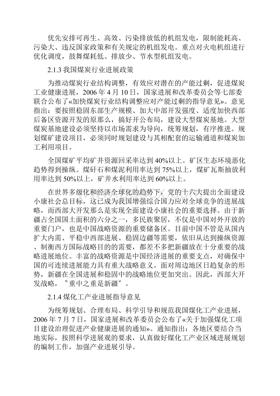 呼图壁县煤电煤化工产业基地总体规划.docx_第3页