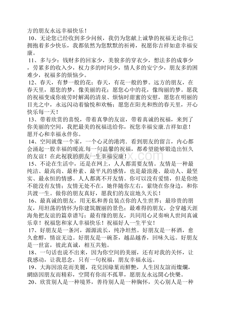 qq留言祝福语.docx_第2页