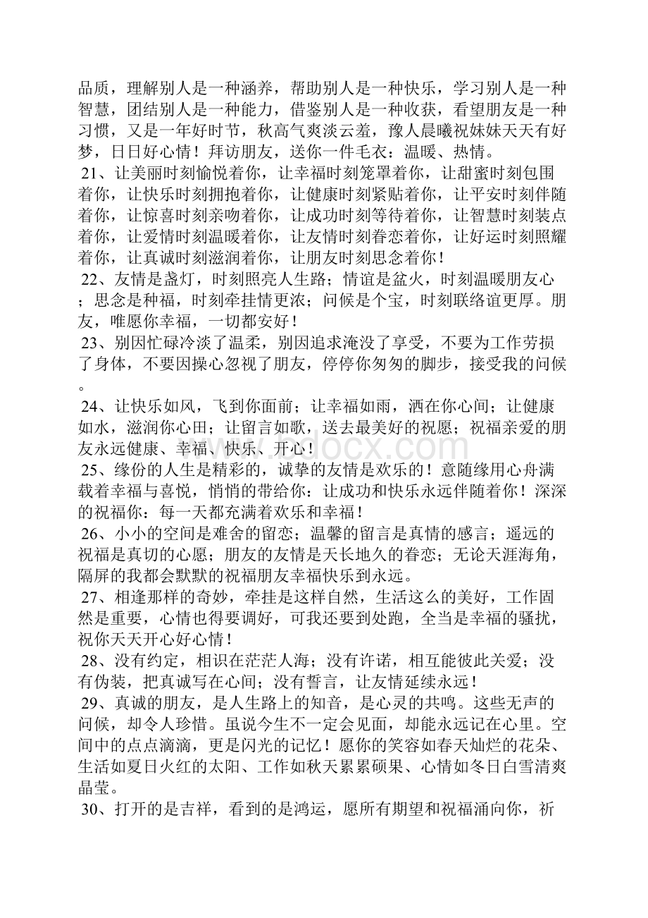 qq留言祝福语.docx_第3页