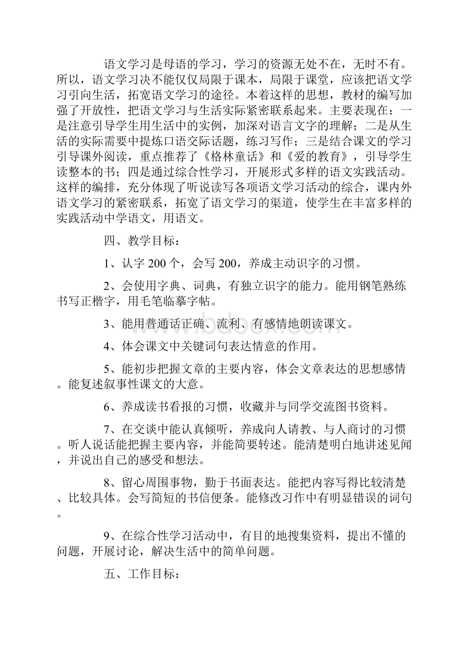 四年级小学语文教学计划.docx_第3页