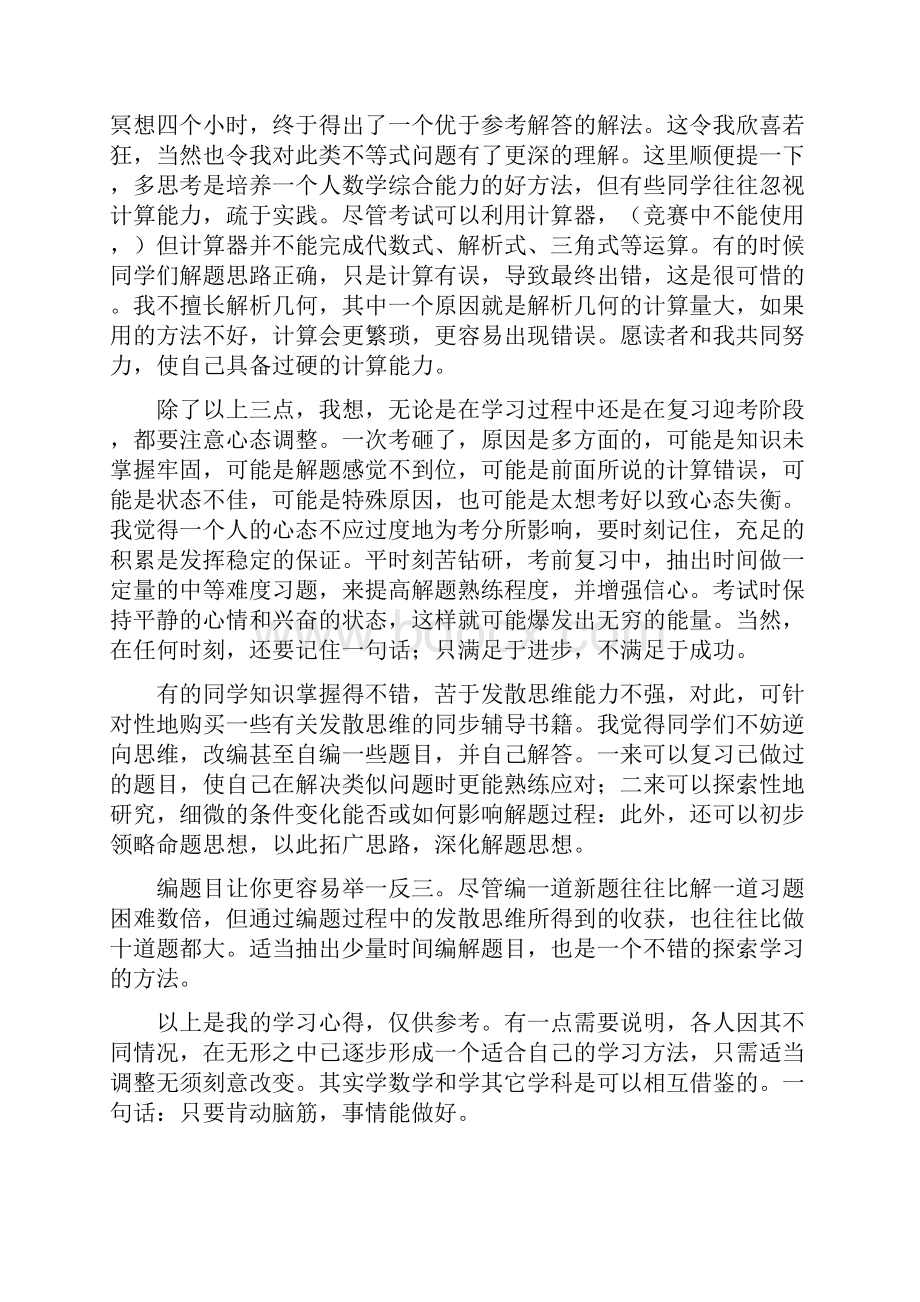 专家指导中考生如何保持数学高分.docx_第2页