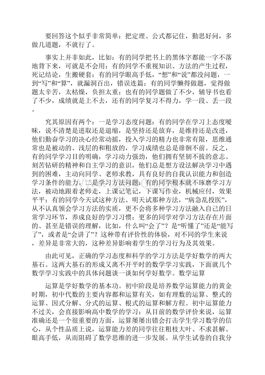 专家指导中考生如何保持数学高分.docx_第3页