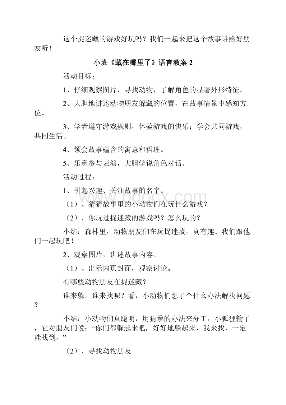 小班《藏在哪里了》语言教案.docx_第3页