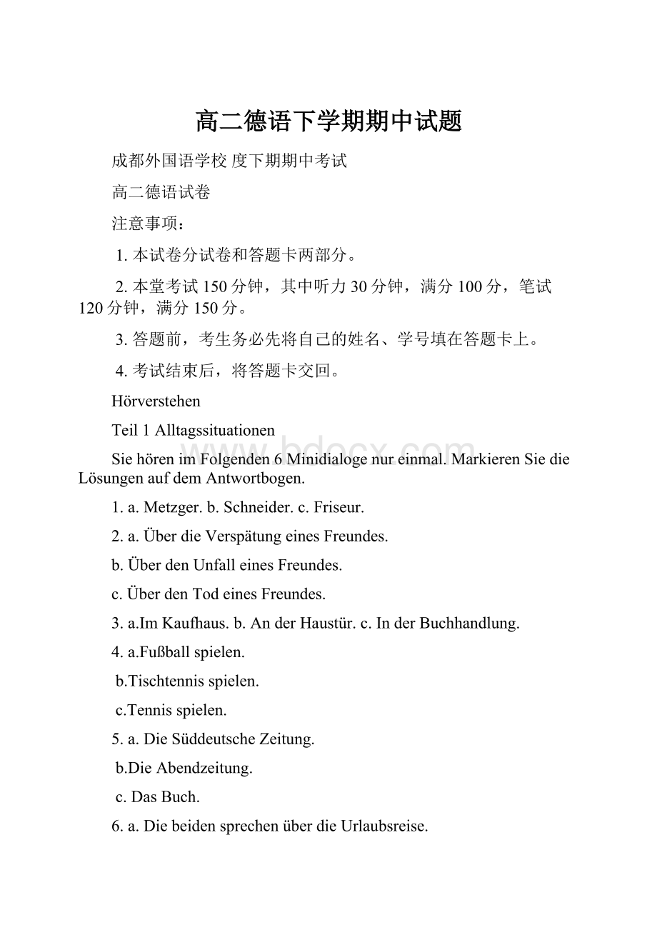 高二德语下学期期中试题.docx_第1页