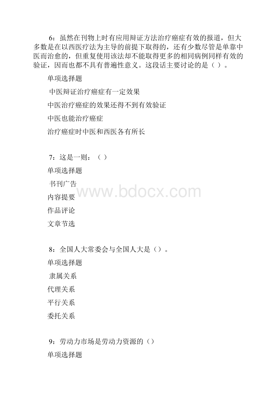 隆回事业单位招聘年考试真题及答案解析打印版事业单位真题.docx_第3页