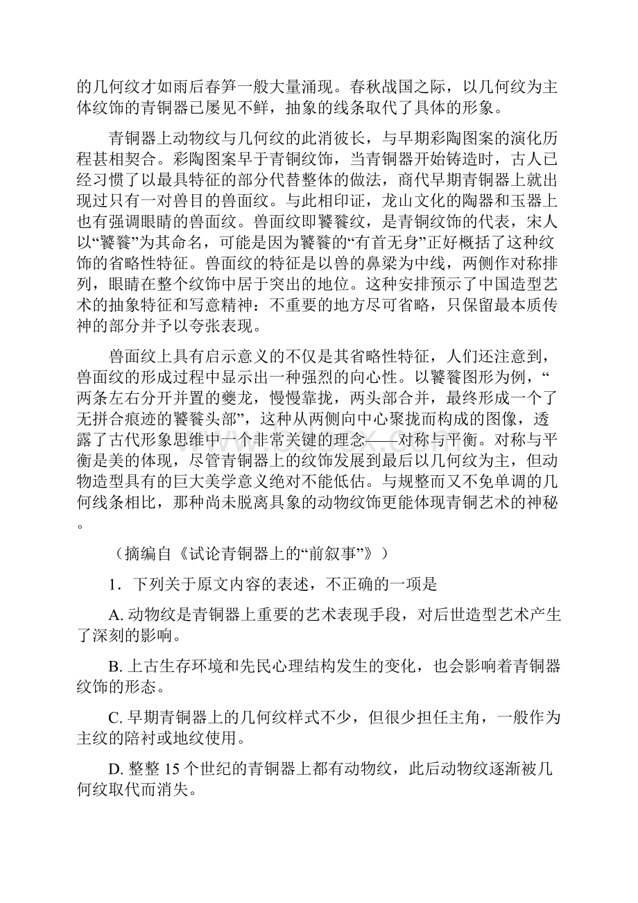 四川省泸州泸县第五中学届高三上学期期末考试语文试题.docx_第2页